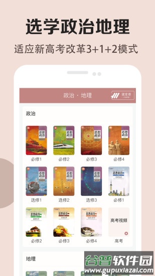 高中历史课堂官方版截图3