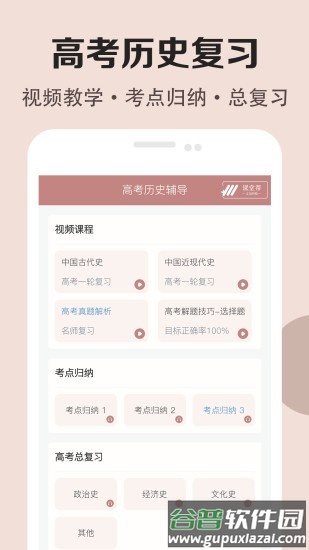 高中历史课堂官方版截图4