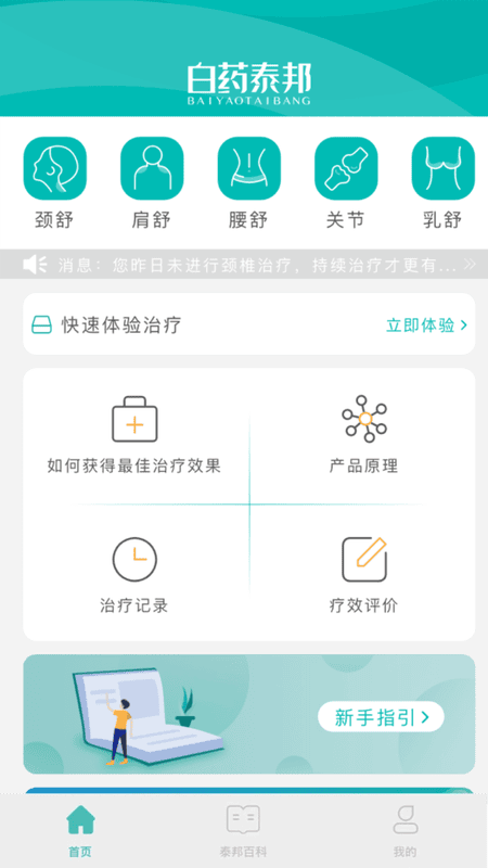 泰邦健康管家官方版截图1