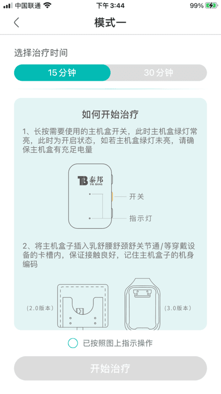 泰邦健康管家官方版截图2