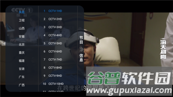 怎么免费看频道配图3