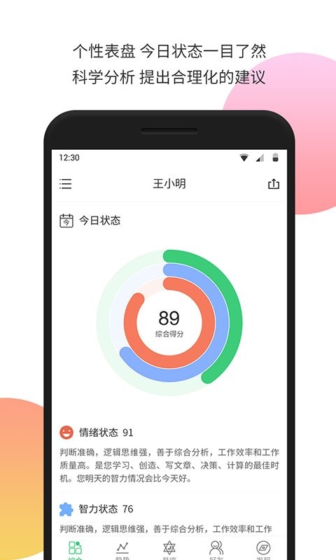 生物钟app