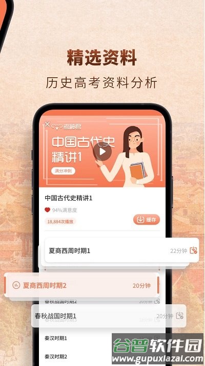 高中历史君app截图2
