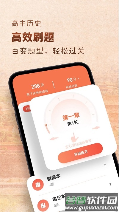 高中历史君app截图3