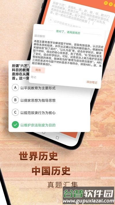 高中历史君app截图4