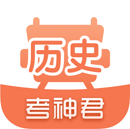 高中历史君appv1.9.3