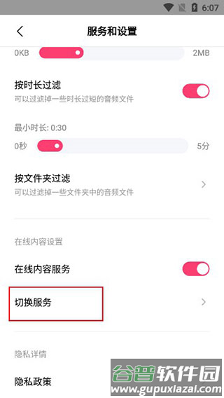 小米音乐变成QQ音乐教程配图3