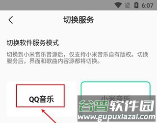 小米音乐变成QQ音乐教程配图4