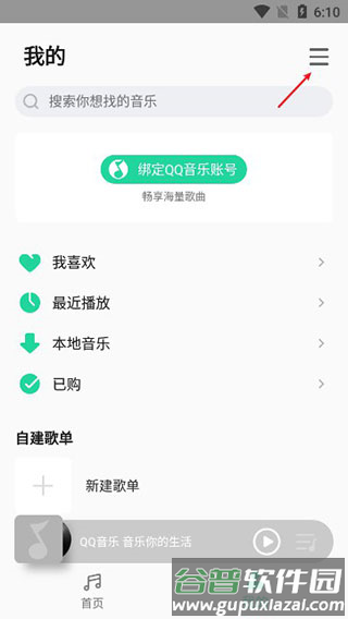 小米音乐变成QQ音乐教程配图5