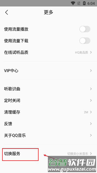 小米音乐变成QQ音乐教程配图6