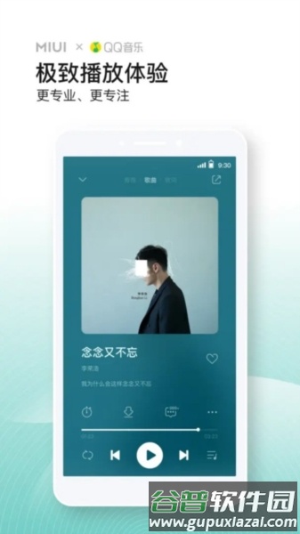 QQ音乐小米版截图2