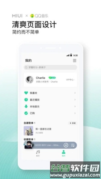 QQ音乐小米版截图3