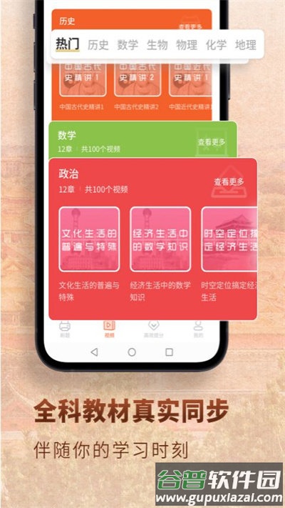 高中历史app截图1