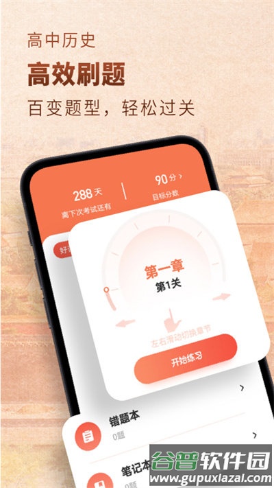 高中历史app截图2