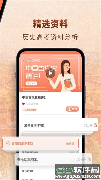 高中历史app截图3