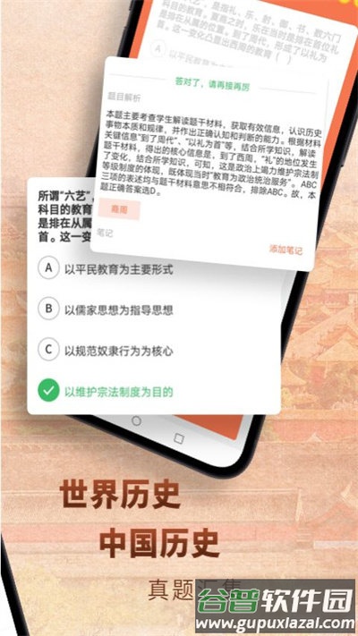 高中历史app截图4