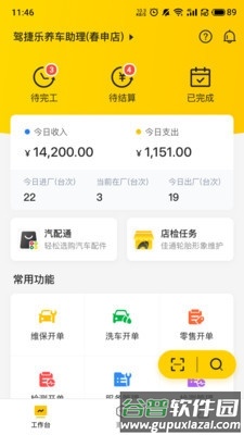 门店通商家端app1