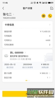 门店通商家端app3