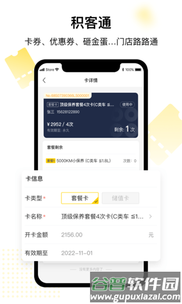 门店通商家端app截图1