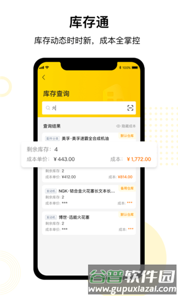 门店通商家端app截图2