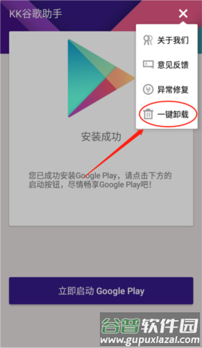 怎么卸载已安装的服务框架配图2