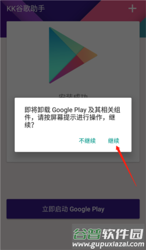 怎么卸载已安装的服务框架配图3