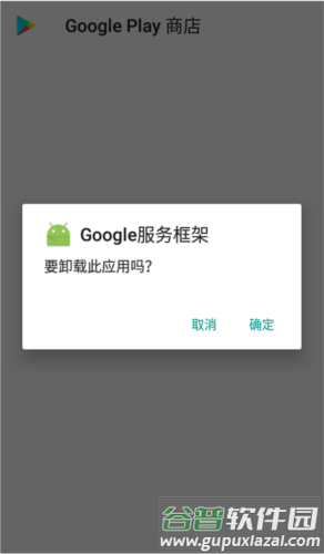 怎么卸载已安装的服务框架配图4