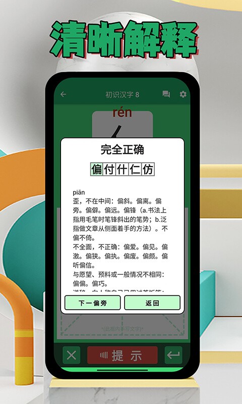 偏旁博士最新版截图2