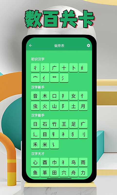 偏旁博士最新版截图3
