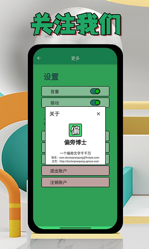 偏旁博士最新版截图4