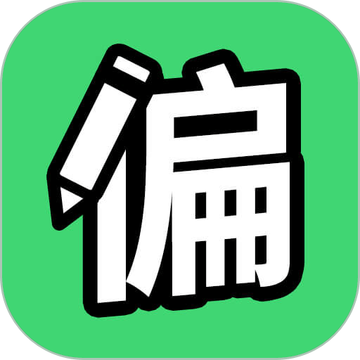 偏旁博士最新版v1.1.7