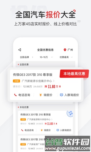有车以后app1