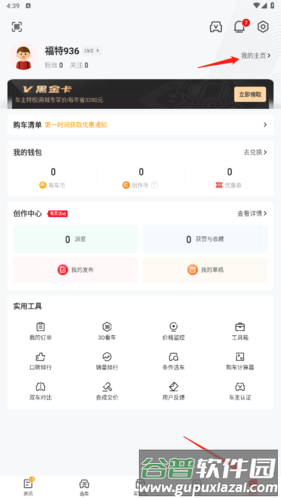 有车以后怎样更改昵称