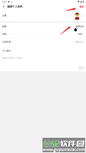 有车以后怎样更改昵称3