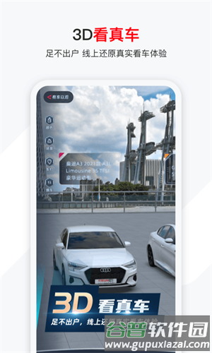 有车以后app官方版截图3