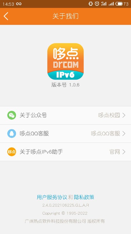 哆点IPv6助手软件截图1