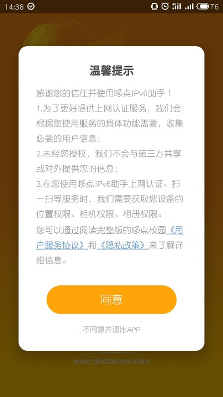 哆点IPv6助手软件截图2