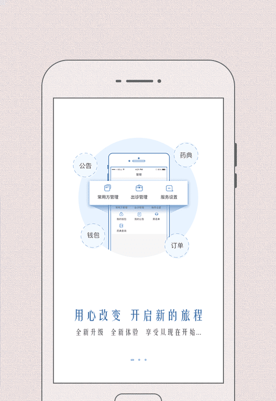 必然中医医生版截图1