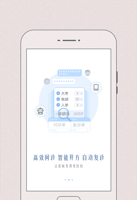 必然中医医生版截图2