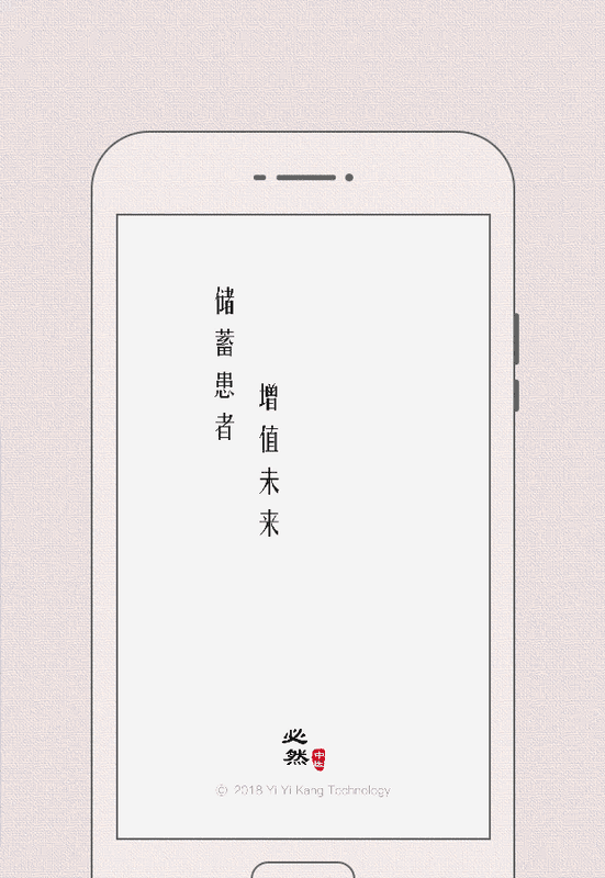 必然中医医生版截图3