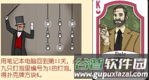 兔子先生的魔术秀游戏截图6