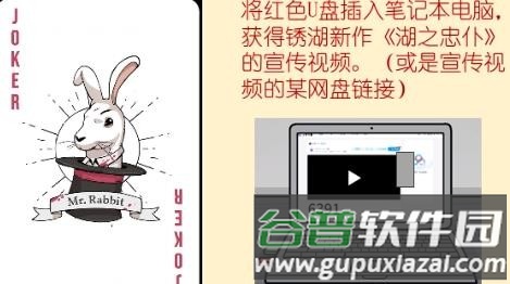 兔子先生的魔术秀游戏截图7