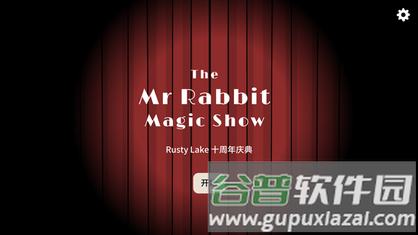 兔子先生的魔术秀游戏截图8