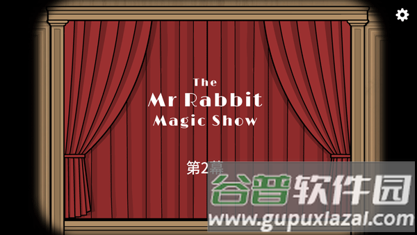 兔子先生的魔术秀游戏截图10