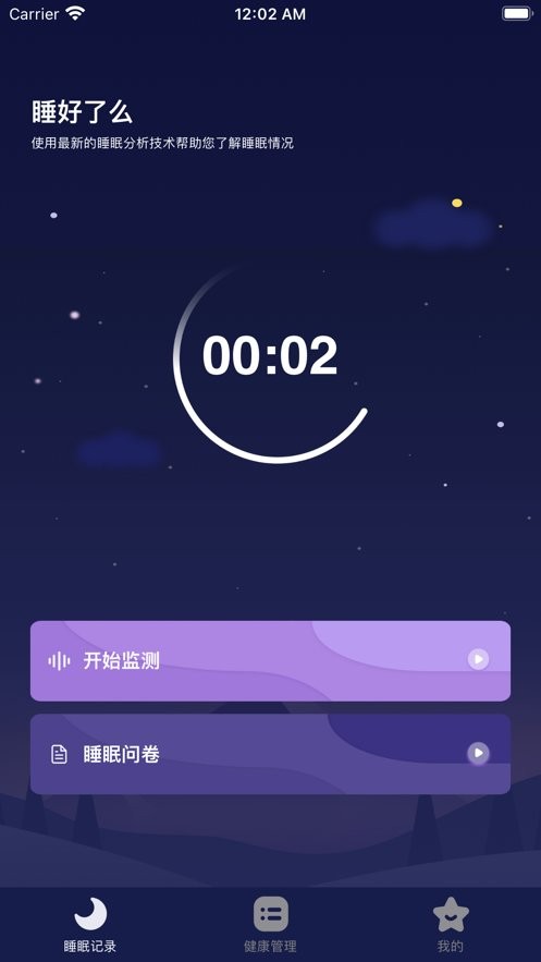 睡好了么最新版截图1