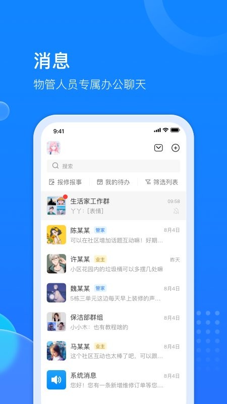 生活家工台官方版