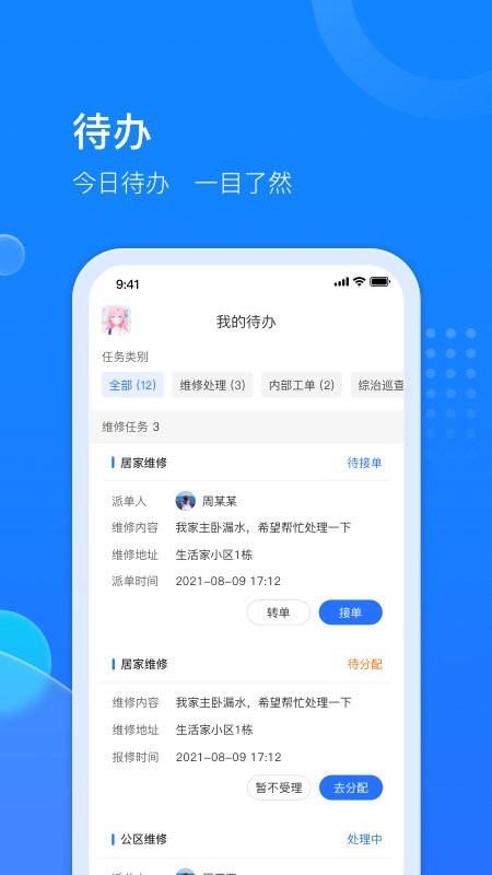 生活家工台app截图1
