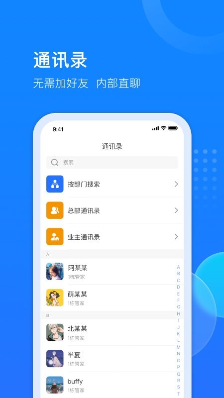生活家工台app截图2