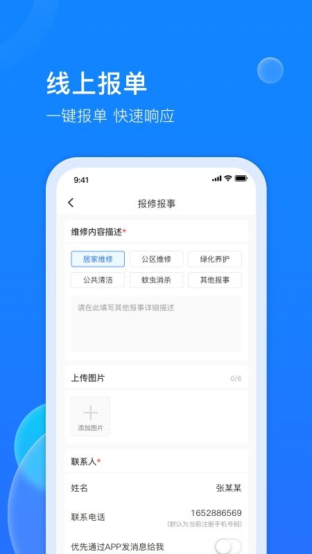 生活家工台app截图3