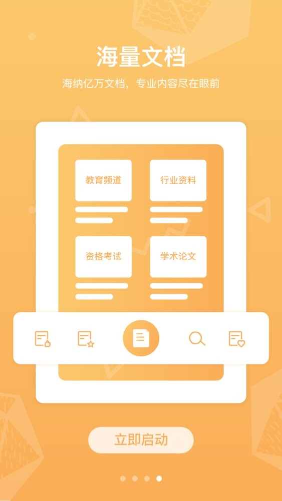 道客阅读hd手机版截图1